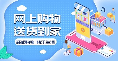 蓝色立体小程序商城宣传海报banner