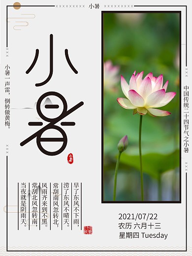 创意合成小暑海报