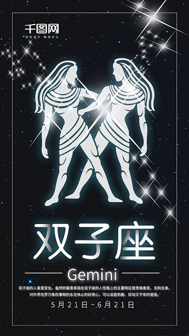 双子座手机海报设计