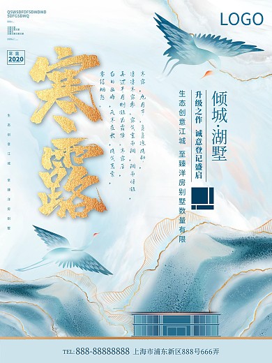 原创手绘渐变中式地产寒露节气海报