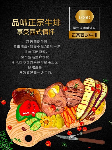 西式牛排海报设计