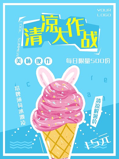 蓝色清凉手绘夏日冷饮促销海报