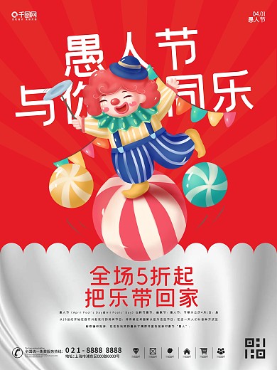 4.1愚你同乐愚人节节日促销海报