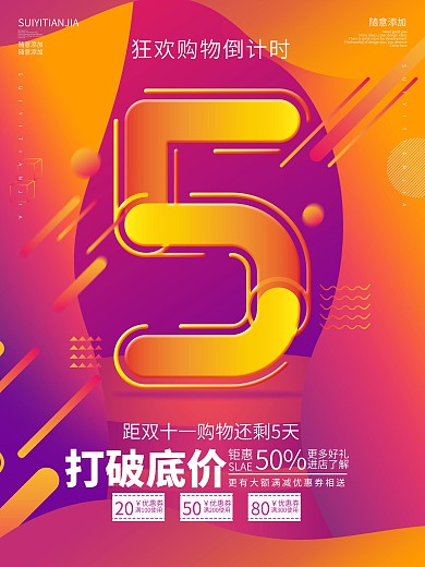 孟菲斯创意数字设计双十一倒计时海报5
