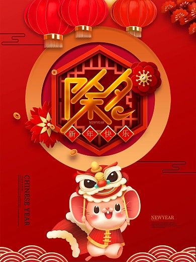 除夕艺术字体设计年夜饭海报