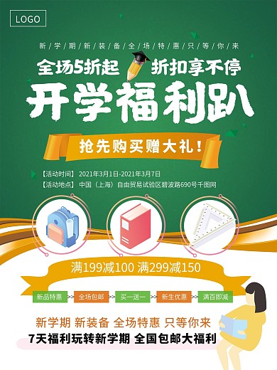 开学季文具商店促销海报