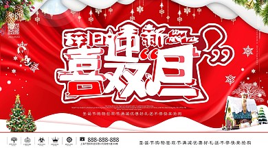 简约风字体设计双旦商场促销展板