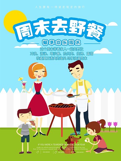 BBQ周末去野餐美食餐饮海报