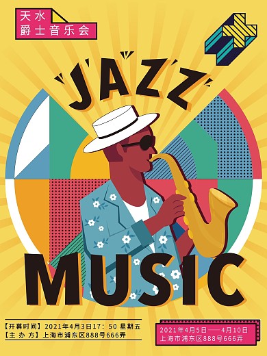 原创插画复古音乐节海报