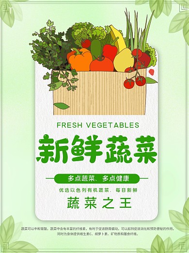 新鲜蔬菜海报设计