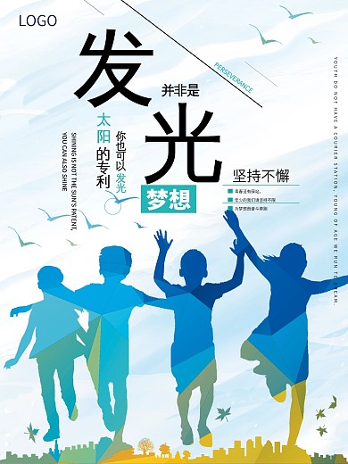 学生校园海报创意年轻青春