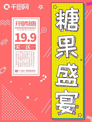 糖果卡通可爱海报PSD模板