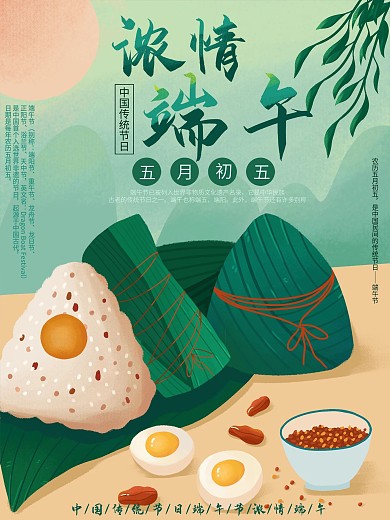 原创手绘绿色端午节粽子习俗传统节日