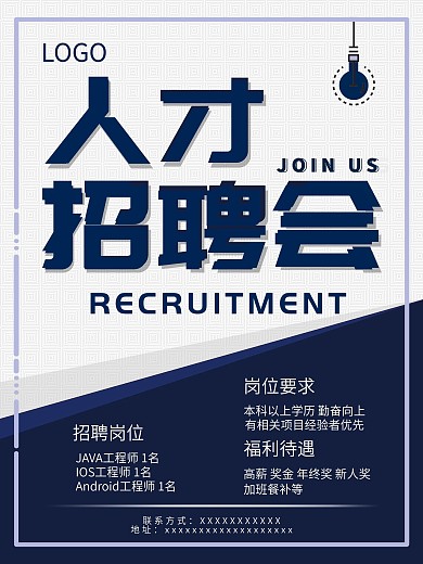 互联网行业人才招聘宣传海报模板