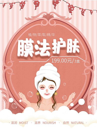 面膜使用方法手绘PSD