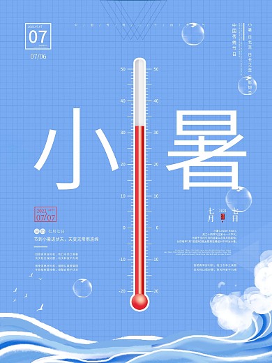 小暑节日节气海报原创设计