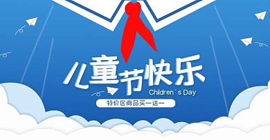 蓝色简约手绘61儿童节促销banner