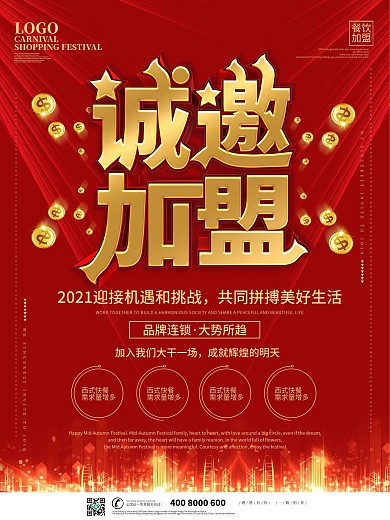 原创红色金字大气诚邀加盟宣传海报
