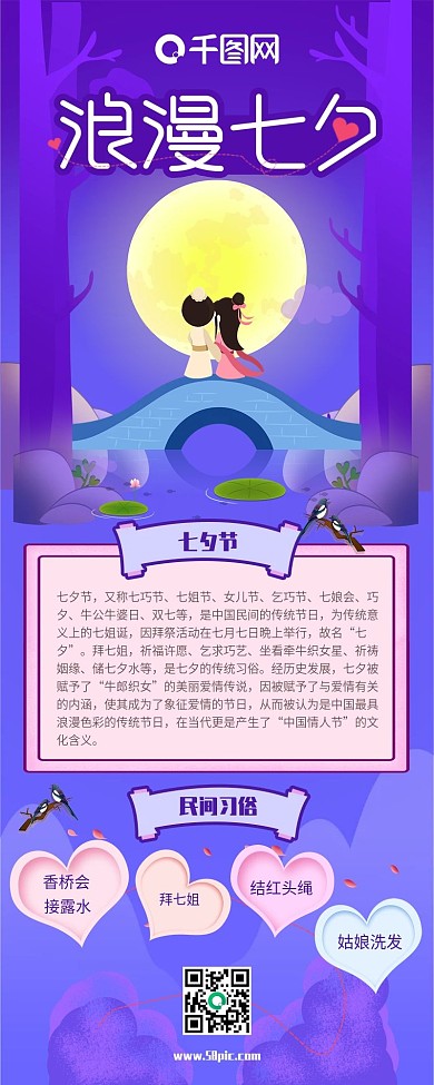 紫色唯美浪漫牛郎织女七夕节长图