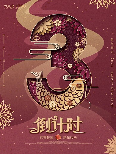 原创剪纸叠加新年倒计时海报