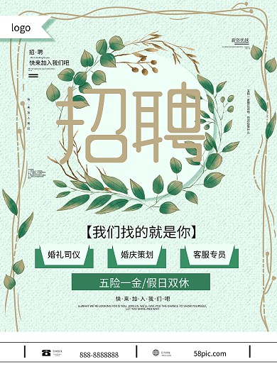 小清新花环招聘海报