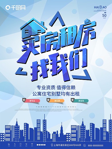 买房租房房产中介海报