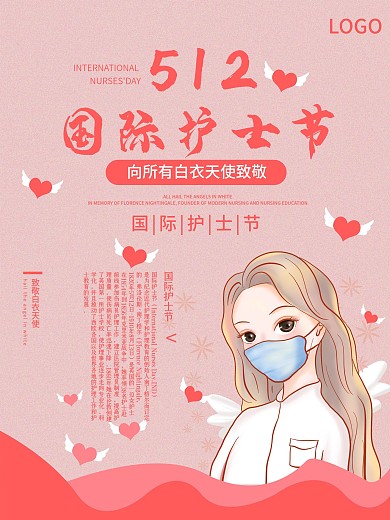 粉色清新五一二国际护士节节日海报