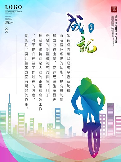 剪影运动人物运动宣传海报