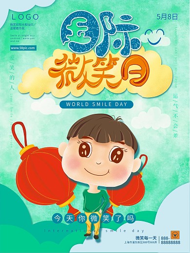 原创小清新卡通国际微笑日海报