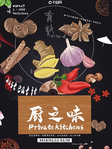 大气简约饮食手绘海报PSD