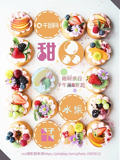 甜品海报美食海报