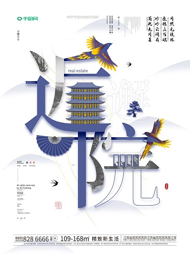 原创字融画商业地产刷屏海报