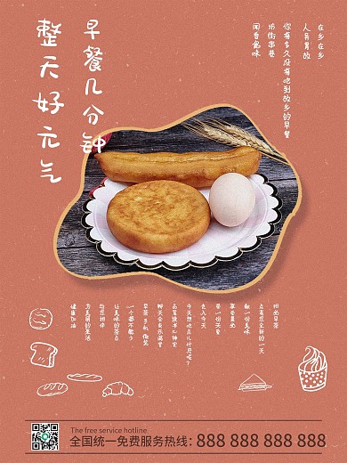 港式饭店清新手绘元素早餐元气营养美食海报