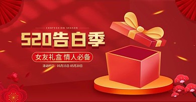 红色微立体520告白季美妆banner