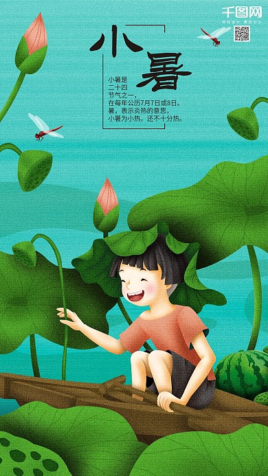 小清新小暑夏天采莲原创节气插画手机用图