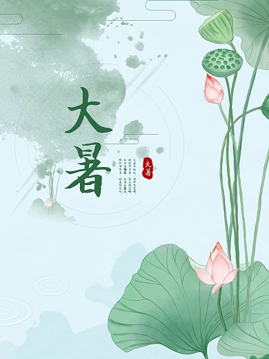 原创二十四节气大暑夏天荷叶荷花简约海报