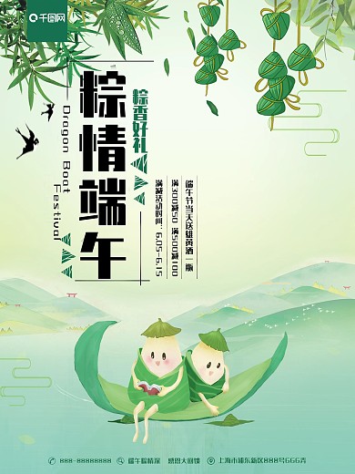 清新大气端午节海报