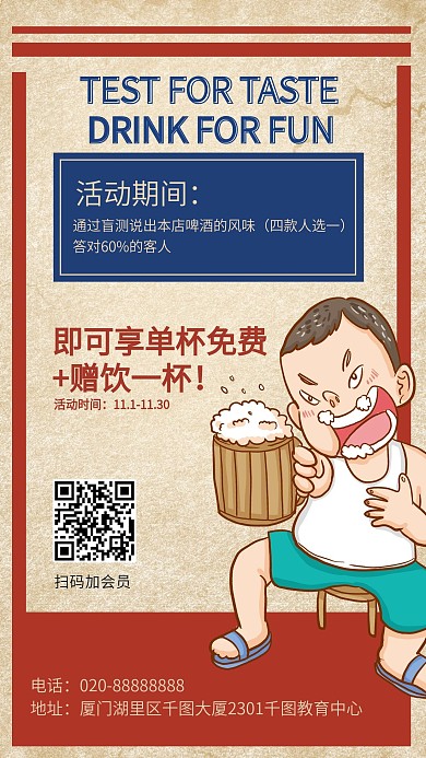 餐饮精酿酒吧促销活动海报手绘熊