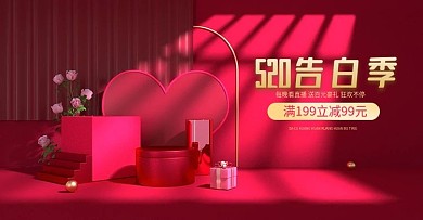 520情人节告白日浪漫风爱心c4d海报