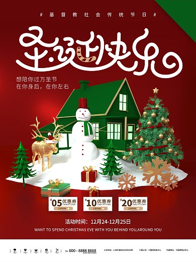 原创创意圣诞节商场节日促销海报