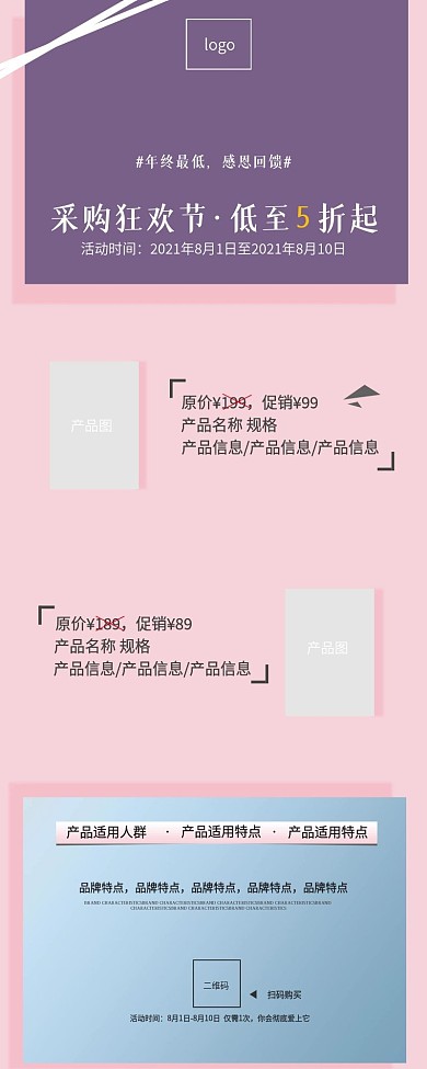 采购节产品促销海报长图粉色女性护肤品