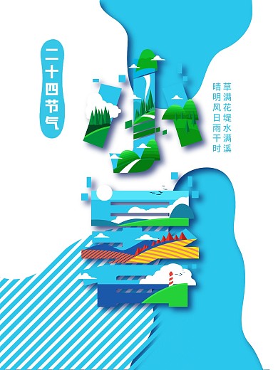 创意清新夏季蓝色风景小暑字体海报设计