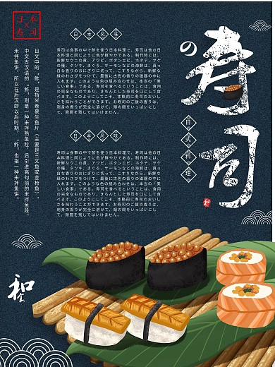 创意手绘日料美食寿司海报