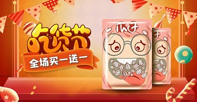 微立体517吃货节零食banner海报