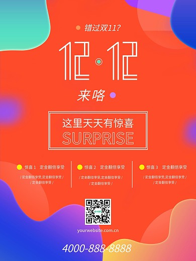 双十一双十二色彩缤纷喜庆活动海报