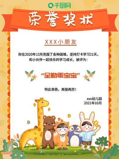 幼儿园可爱手绘风奖状海报