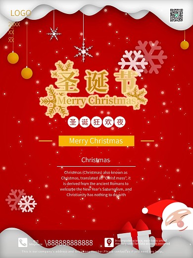 冬天圣诞节狂欢节海报节日海报