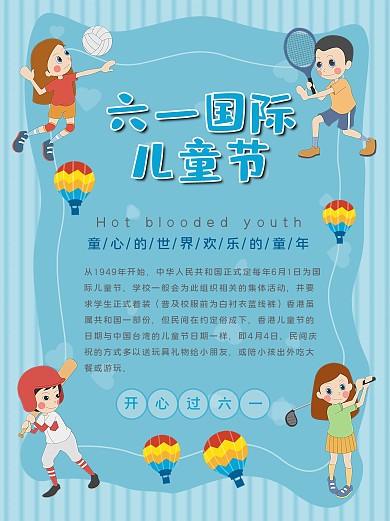 儿童节快乐简约浅蓝线条背景卡通