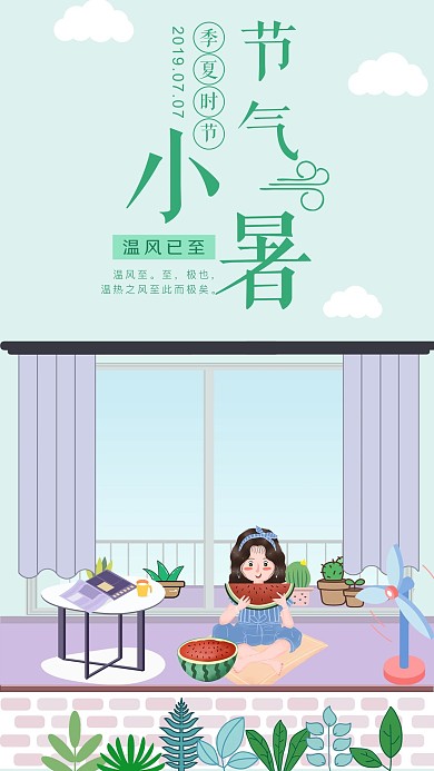 小暑节气手机用图吃西瓜家居场景