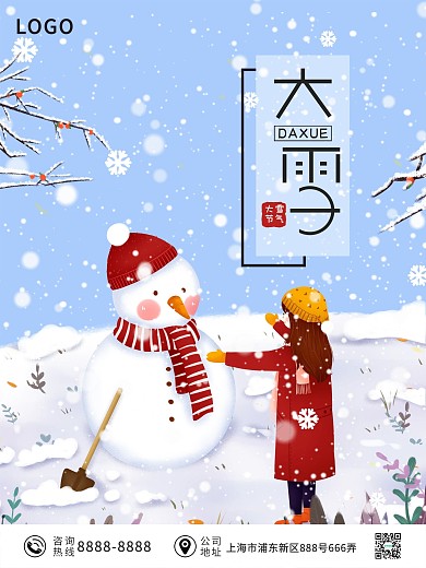 手绘大雪节气海报冬季二十四节气清新海报
